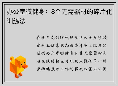 办公室微健身：8个无需器材的碎片化训练法